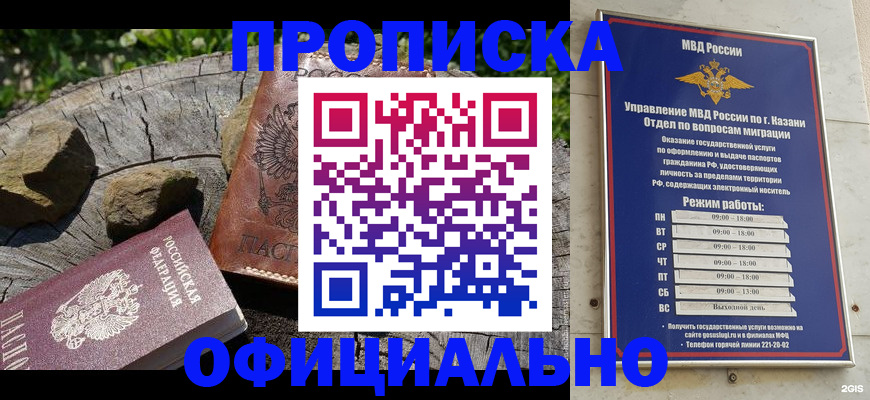 прописка от собственника в Ейске