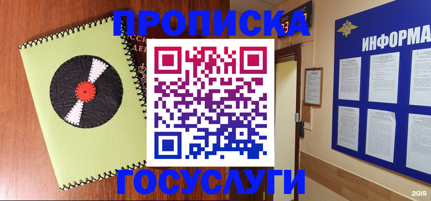 прописка в Ейске