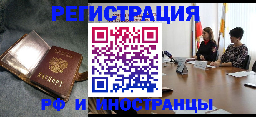 временная регистрация гарантия в Ейске